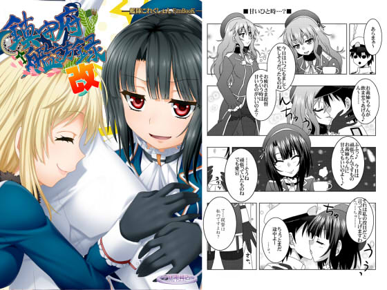 鎮守府艦訪録改の画像