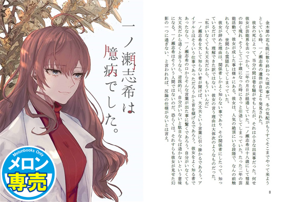 一ノ瀬志希は臆病でした。の画像