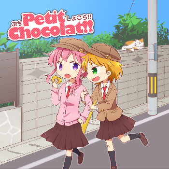 Petit Chocolat!!の画像