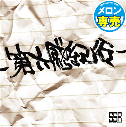 第六感紀行の画像