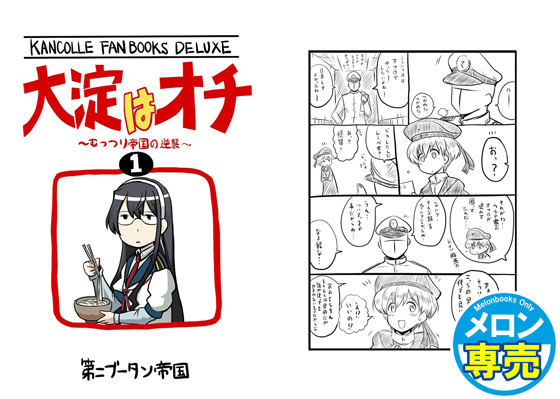 大淀はオチの画像