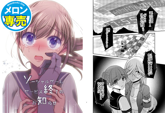 ソーシャルゲームサービス終了のお知らせの画像