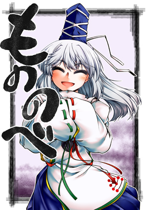もののべの画像