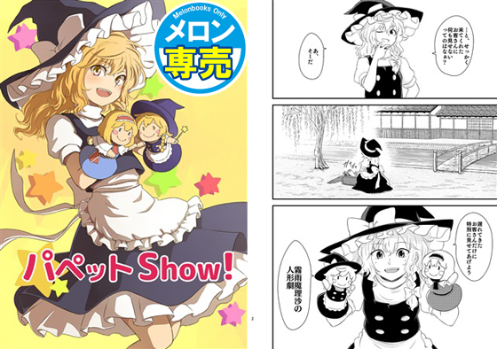 パペットShow!の画像