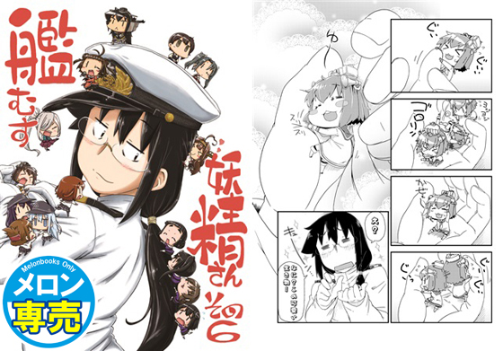 艦むす妖精さん その6の画像