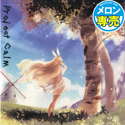 Project Calmの画像