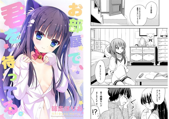 お部屋で、君を待ってる。の画像