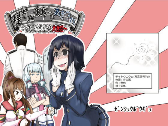 提督に依存したあきつ丸の画像