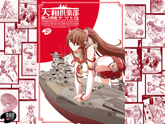 大和倶楽部 第弐集の画像