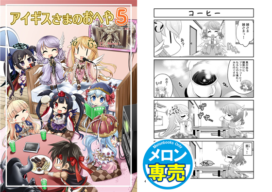 アイギスさまのおへや5の画像