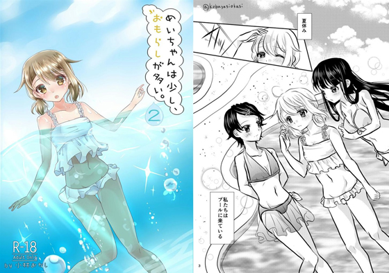 めいちゃんは少し、おもらしが多い2の画像