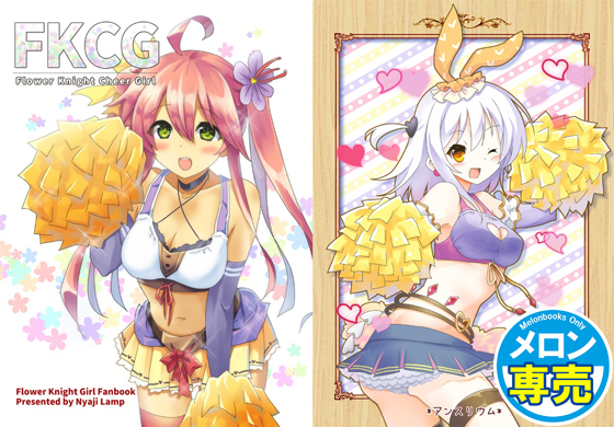 FKCGの画像