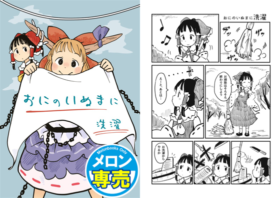 おにのいぬまに 洗濯の画像