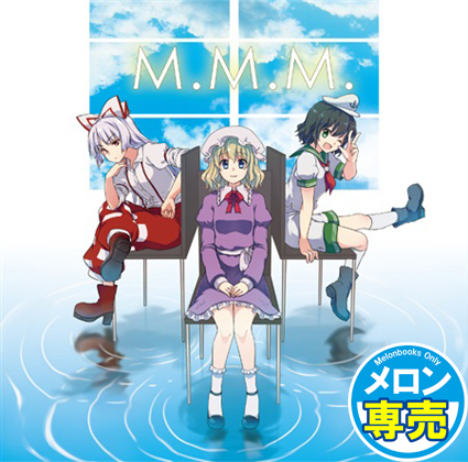 M.M.M.の画像