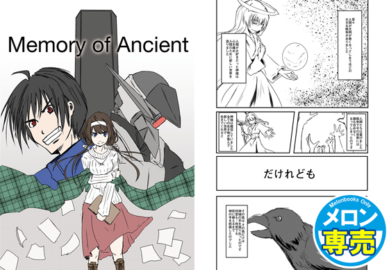 Memory of Ancientの画像