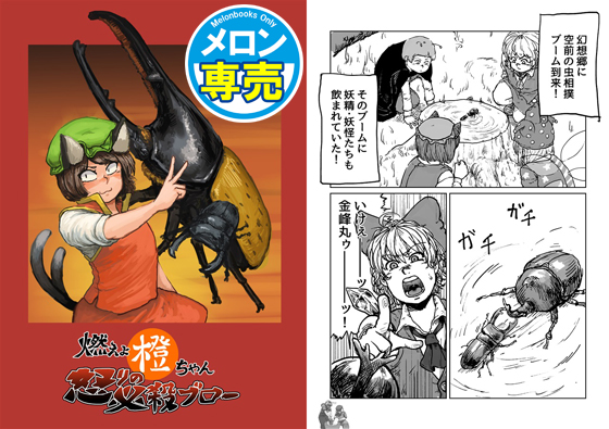 燃えよ橙ちゃん 怒りの必殺ブローの画像