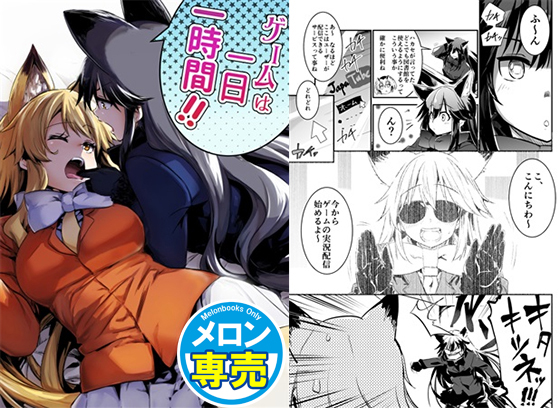 ゲームは一日一時間!!の画像