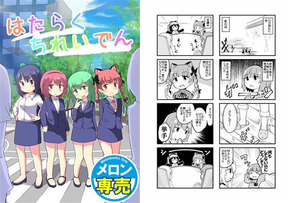 はたらくちれいでんの画像