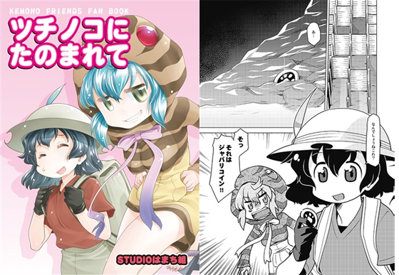 ツチノコにたのまれての画像