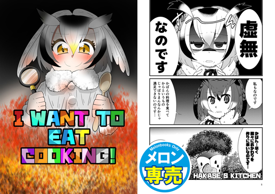 I want to eat cooking!の画像