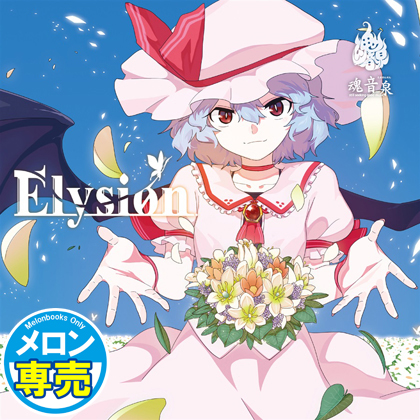 Elysion (Remaster)の画像