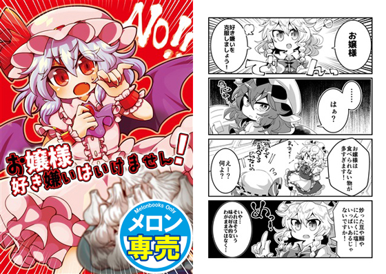 お嬢様好き嫌いはいけません!の画像
