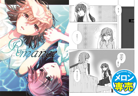 Romance(上)の画像
