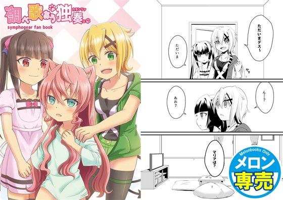 調べ歌おう独奏の画像