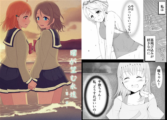 曜が望む永遠―第一章―の画像