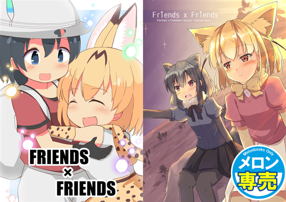 FRIENDS×FRIENDSの画像