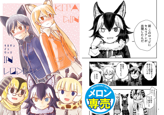キタギンinロッジの画像
