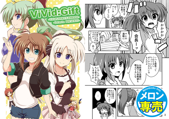 ViVid GIFTの画像