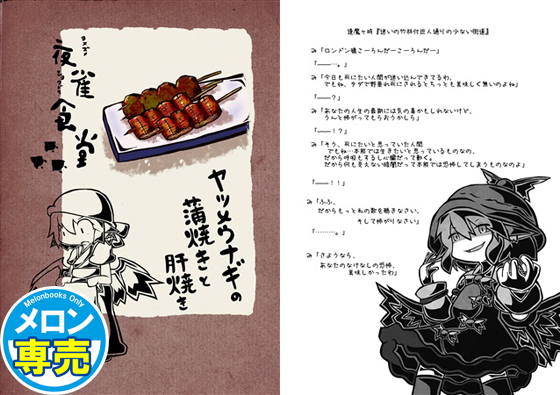 夜雀食堂~ヤツメウナギの蒲焼きと肝焼き~の画像