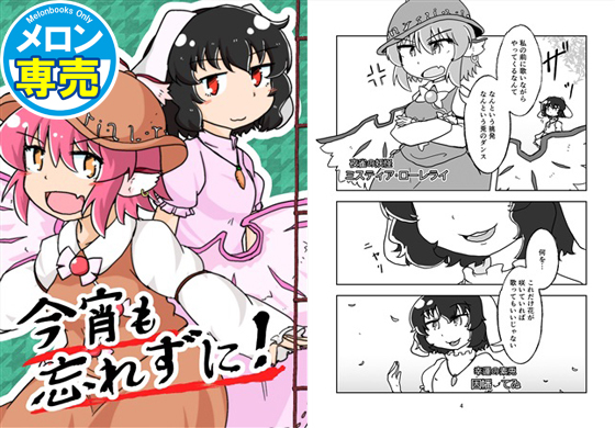 今宵も忘れずに!の画像