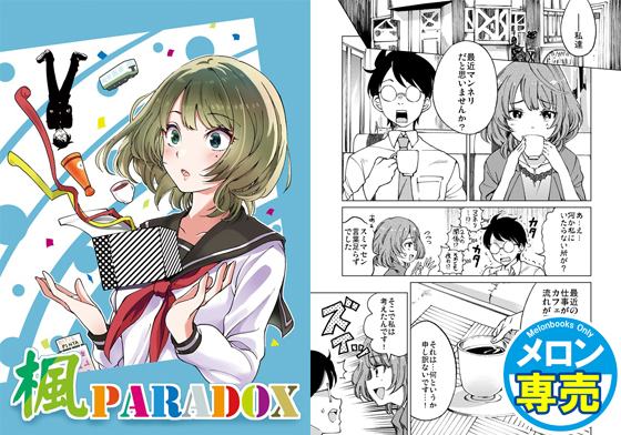 楓PARADOXの画像