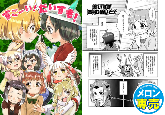 すごーい!だいすき!の画像