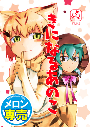 きになるあのこの画像