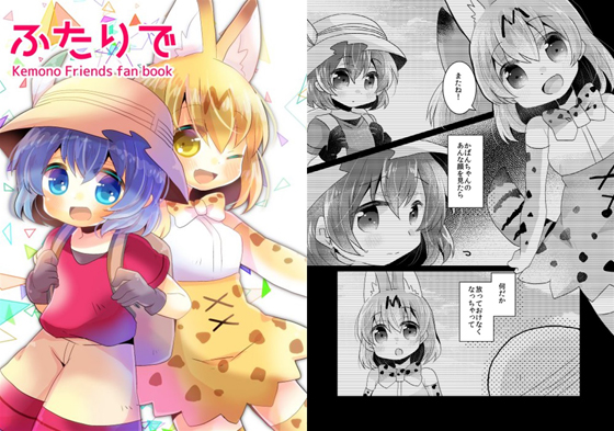 ふたりでの画像