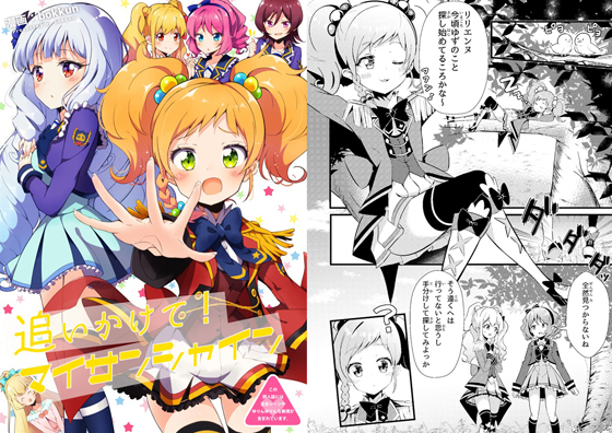 追いかけて!マイサンシャインの画像