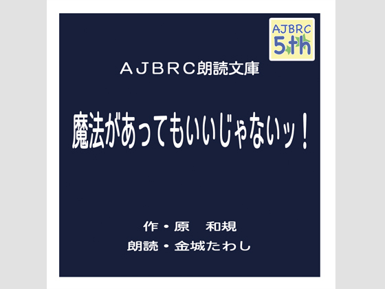 魔法があってもいいじゃないッ!の画像