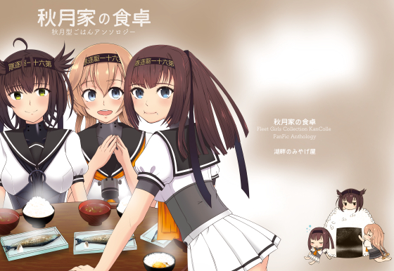 秋月家の食卓の画像