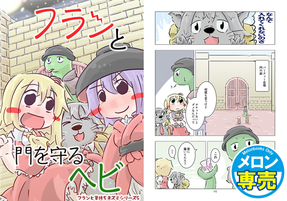 フランと門を守るヘビの画像