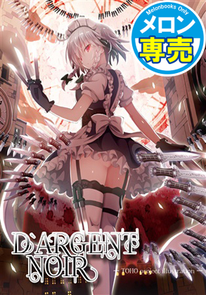 D'ARGENT NOIRの画像
