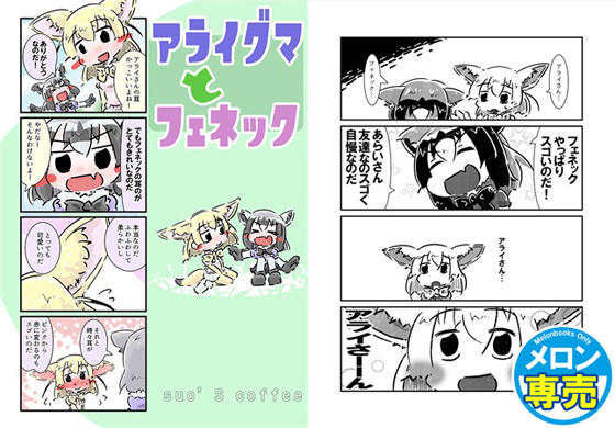 アライグマとフェネックの画像