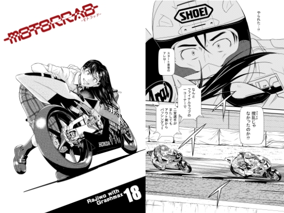 motorrad vol.18の画像