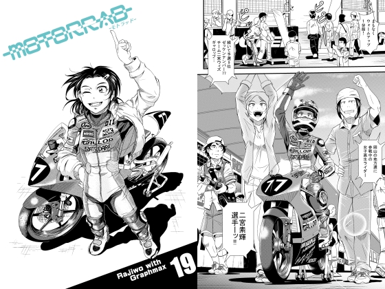 motorrad vol.19の画像
