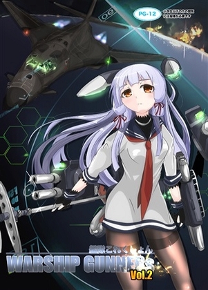 艦隊これくしょんwarship gunners vol,2の画像