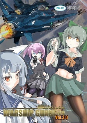 艦隊これくしょん WARSHIP GUNNERs vol.3の画像