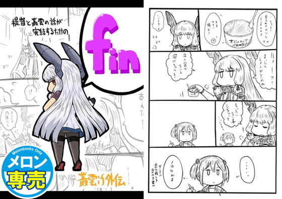 叢雲FINの画像