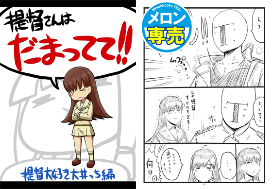 提督さんはだまってて!の画像